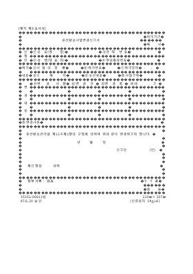 유선방송사업변경신고서 유선방송사업변경신고서